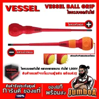 ( PRO+++ ) โปรแน่น.. VESSEL ไขควง ไขควงบอล ไขควงบอลกันไฟ ไขควงบอลหุ้มฉนวนกันไฟ 1000V No.200 หลายขนาด ราคาสุดคุ้ม ไขควง ไขควง ไฟฟ้า ไขควง วัด ไฟ ไขควง แฉก