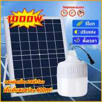 ?รุ่นใหม่ล่าสุด ไฟโซล่าเซลล์ ไฟหลอดตุ้ม LED 1000W หลอดไฟ led หลอดไฟโซล่าเซลล์ solar Bulb หลอดไฟโซล่าเซล หลอดโซล่าเซลล์ หลอดไฟแบบชาร์จ