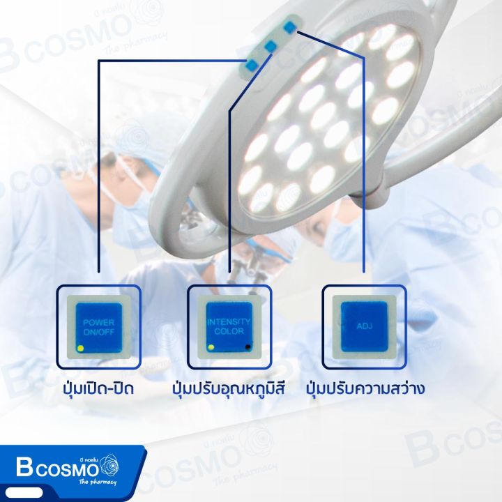 โคมไฟผ่าตัด-operating-light-ledd300l-20-ดวง-โคมไฟตั้งพื้น-หมุนได้360-องศา-ปรับขึ้น-ลง-ได้