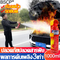 【ผลการดับเพลิง 100 เท่า】BSCP ถังดับเพลิงพกพา 1000ml.ชนิดเคมีสูตรน้ำ ดับเพลิงฉุกเฉิน พกพาสะดวก เหมาะสำหรับบ้านและรถยนต์ (เครื่องดับเพลิง ที่ดับเพลิง ถังดับเพลิงติดรถยนต์ เครื่องดับเพลิง ถังดับเพลิง ถังดับเพลิงมินิ อุปกรณ์ดับเพลิง ถังดับเพลิงรถ)