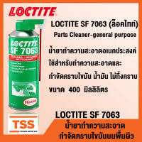 LOCTITE SF 7063 Parts Cleaner-general purpose น้ำยาทำความสะอาดอเนกประสงค์ กำจัดคราบไขมัน น้ำมัน ไม่ทิ้งคราบ LOCTITE7063 (ขนาด 400 ml) โดย TSS