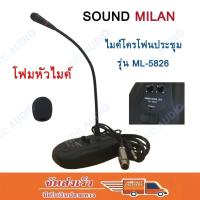 SOUNDMILAN ไมค์ประชุม ไมค์ประกาศมีเสียงดนตรี รุ่น ML-5826