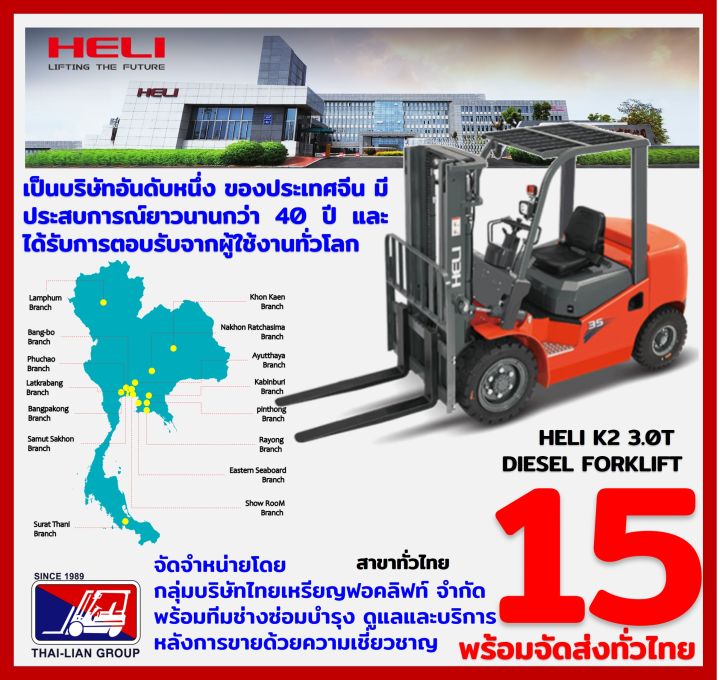 forklift-heli-k2-3-0t-3000mm-dieselcommonrail-quanchai4c250c41หัวฉีด-bosch-รถโฟล์คลิฟท์-รถน้ำมันดีเซล-โฟร์คลิฟท์-มลพิษน้อย-วงเลี้ยวแคบ-ออกบิลกำกับภาษีได้-ส่งฟรี