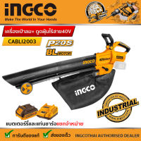 INGCO เครื่องเป่าลม + ดูดฝุ่น ไร้สาย 40 โวลท์ ( พร้อมถุงเก็บฝุ่น ) รุ่น CABLI2003 (แบตเตอร์รี่และแท่นชาร์จแยกจำหน่าย)