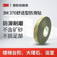 3M 370 anti-slip sticker gray comfortable mat special rubber surface tape adhesive strip tile marble indoor stairs steps slope swimming pool Stationery School Office