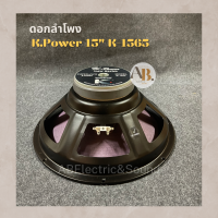 ดอกลำโพง 15" K.power K1565 ดอกลำโพง 15นิ้ว K1565 KPA