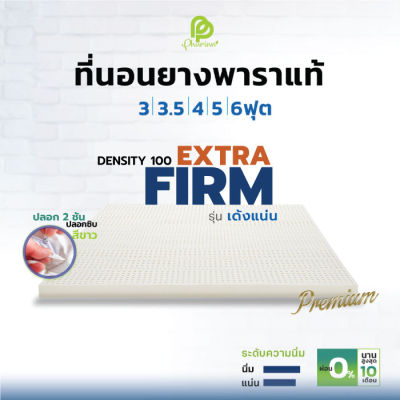 Phurinn Extra Firm ที่นอนยางพารา ( Topper ท็อปเปอร์ ยางพารา ) [ผ่อน 0%]