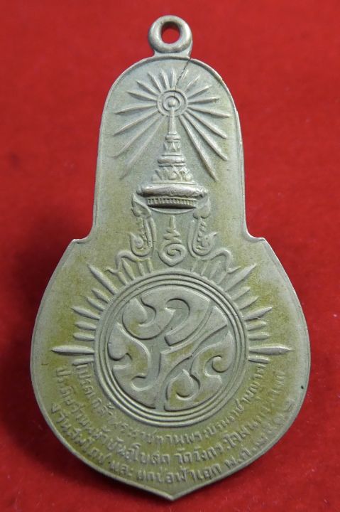 เหรียญวัดวังกระโจม-พิมพ์ใหญ่เนื้ออัลปาก้า-ปี2512