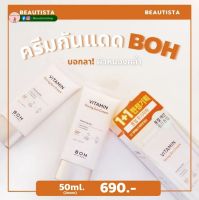 ซื้อ 1 กล่อง ได้ถึง 2 หลอด ?✨️ 

BIO HEAL BOH Vitamin Toning Sun Cream 50ml.× 2 หลอด