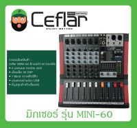 MIXER มิกเซอร์ อนาล็อก รุ่น MINI-60 ยี่ห้อ Ceflar สินค้าพร้อมส่ง