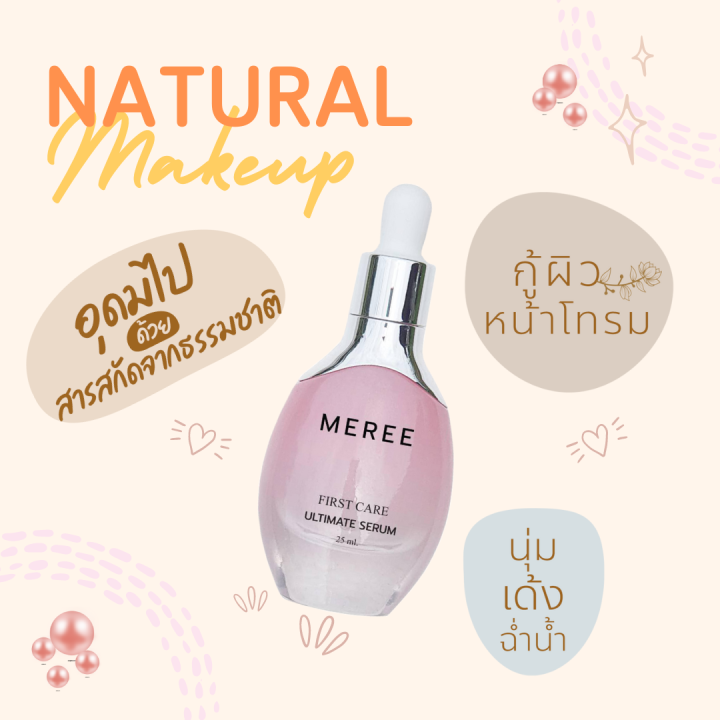 อัลติเมท-เซรั่ม-nbsp-ไข่มุกเมรี-25มล-3ขวด-meree-pearl-ultimate-serum-25ml-3bot