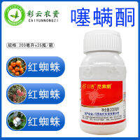 Richao Nisolang 5% Thicidone Spider Apple Tree,ผ้าฝ้ายสีแดง Spider Mite ฆ่าไข่แมลงไฟฟ้า200Ml นักฆ่าทางการเกษตร