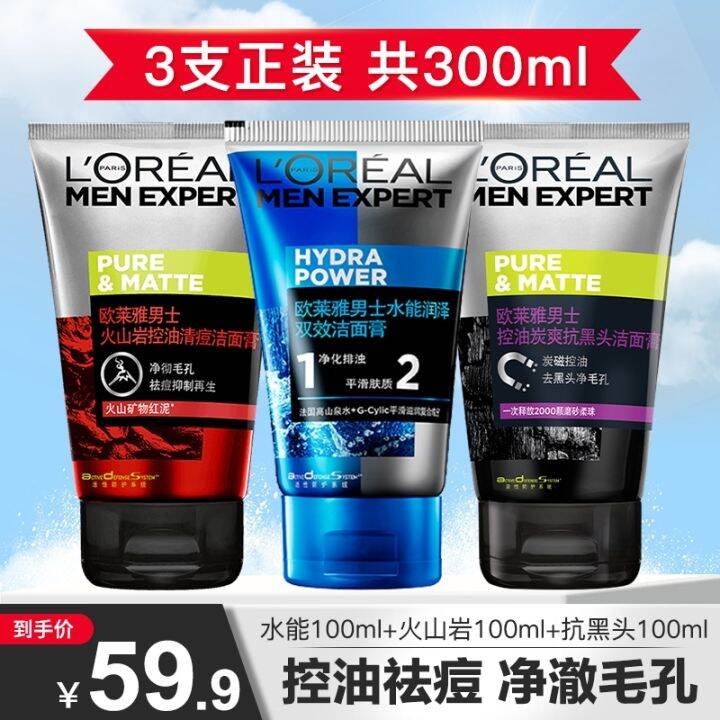 L'oreal Men's Facial Cleanser Set Oil Control AntiAcne AntiBlackhead