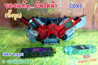 Dx หัวเข็มขัด+2เมมโมรี่ ไม่dx แปลงร่าง/ RIDER W  เข็มขัดดับเบิ้ล (ของแท้)