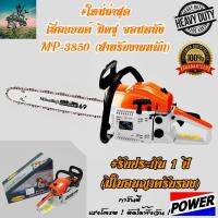 เลื่อยยนต์ มิตซู จอมพลัง #ใหม่ญี่ปุ่น 5 เเรงม้า POWER+ (สีส้ม) #ตัดไม้ เเรงสุดพิกัด + งานหนักสุด #รับประกัน 1 ปี + ของเเถมครบครัน