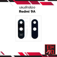 เลนส์กระจกกล้องหลัง Redmi 9A กระจกครอบเลนส์ Redmi 9A กระจกกล้อง Redmi 9A เลนส์กล้อง Redmi 9A