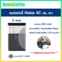 แบตเตอรี่ nokia 4C  Nokia BL-4C Battery งานแท้ แบต มอก.