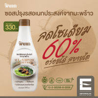 พิเภก(Pipek) ซอสปรุงรสเอนกประสงค์ ลดโซเดียม60% ผลิตจากมะพร้าวหมักด้วยวิธีธรรมชาติ ( PIPEK ซอสปรุงรสเอนกประสงค์ )