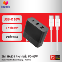 [เหลือ 599บ.ทักแชท] ZMI HA835 หัวชาร์จเร็ว 65W รองรับชาร์จเร็ว PD l QC 3.0 l AFC l FCP เหมาะสำหรับโน้ตบุ้ค 3 พอร์ต 2 USB-A / 1 Type-C USB-C ชาร์จโน้ตบุ๊ค Macbook