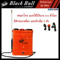 BLACKBULL ถังพ่นยา เครื่องพ่นยาแบตเตอร์รี่ เครื่องพ่นยา แบตเตอรี่ ถังพ่นยา ไฟฟ้า สะพายหลัง ขนาด 20 ลิตร รุ่น B-S20B