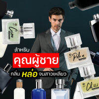 น้ำหอมเอสเจ กลิ่นผู้ชาย หล่อจนสาวเหลียว 35ml