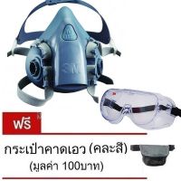 3M 7502 Medium Maks หน้ากาก ซิลิโคนครึ่งหน้า ชนิดไส้กรองคู่ + แว่น Goggle 1621