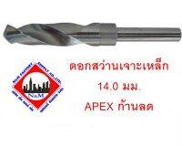 ดอกสว่านเจาะเหล็ก 18.5 มม. APEX ก้านลด