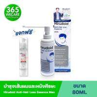 Hirudoid Anti-Hair Loss Essence Men 80ml.บำรุงเส้นผมและหนังศีรษะ  รับฟรี โปรไบโอติกส์ ทำความสะอาดผิวหน้า