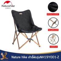 เก้าอี้สนาม​ Naturehike​ รุ่นNH19Y001-Z เก้าอี้สนาม เก้าอี้แคมป์ปิ้ง อลูมิเนียม ผ้าออกซ์ฟอร์ด 600D แข็งแรง ทนทาน