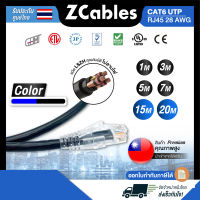 ZCABLES สายแลน CAT6 UTP RJ45 28AWG ชนิด LSZH  คุณสมบัติไม่ลามไฟ ความยาว 1/3/5/7/10/15/20 เมตร สายแลนเน็ต สายLan แข็งแรง ทนทาน สินค้าคุณภาพ รับประกัน 1 ปี