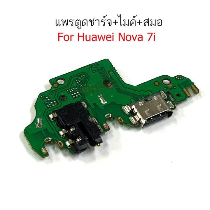 แพรตูดชาร์จ-huawei-nova-7i-ก้นชาร์จhuawei-nova-7i-แพรสมอ-huawei-nova-7i-แพรไมค์huawei-nova-7i