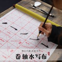 ✢☇℡ writing calligraphy cloth special for practice copybook set adult beginners pract