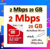 ซิมโปรเทพ เล่นเน็ต 20GB  แถมฟรีเข็มจิ้มซิม