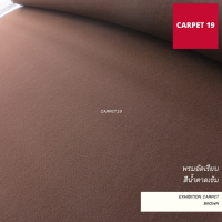 ราคายกม้วน!! CARPET19 พรมอัดเรียบ สีน้ำตาลเข้ม กว้าง 2 ม. ยาว 25 เมตร หนาแน่น 330 กรัมต่อตารางเมตร เทียบความหนาได้ 2.2-3.0 มม. พรมปูพื้น พรมจัดงาน