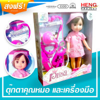 ของเล่นตุ๊กตานางพยาบาล - ของเล่นตุ๊กตาคุณหมอ - ของเล่นตุ๊กตาพยาบาล - ของเล่นเครื่องมือคุณหมอ - Cute Nurse For Girl ตุ๊กตาของเล่นพร้อมเครื่องมือคุณหมอที่จะมาเสริมสร้างจินตนาการให้เด็กๆ เล่นได้อย่างปลอดภัย มี มอก. อุปกรณ์มากมาย - เก็บเงินปลายทางได้ COD