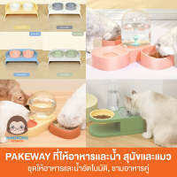 ⭐Pakeway ที่ให้อาหารและน้ำ ชามอาหาร สำหรับสัตว์เลี้ยง ⭐