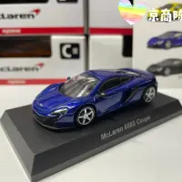 1/64 KYOSHO Mclaren 650S Coupe LM คอลเลกชันการแข่งรถ F1ของเล่นโมเดลตกแต่งรถโลหะผสมหล่อ