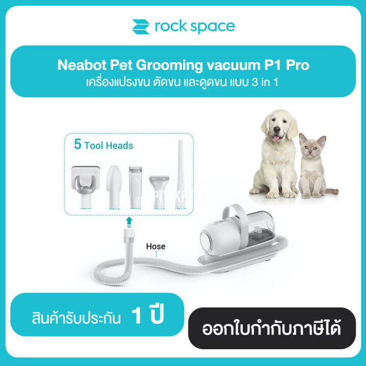 Rock Space Neabot Pet Grooming vacuum P1 Pro เครื่องแปรงขน ตัดขนและดูด