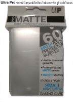 ULTRA PRO 60CT Pro Matte Clear (Small 62*89mm.) ซองหน้าใสขุ่นหลังใสเรียบ (UP 60CT PM Clear )