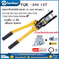 YQK -300 ย้ำสายไฟ Manual hydraulic clamp คีมย้ำหางปลา ไฮโดรลิค Hydraulic clamp 10-300 Sq.mm คีม พร้อมดายหกเหลี่ยม คีมย้ำไฮดรอลิก เครื่องมือจีบไฮดรอลิกคีมย้ำ เครื่