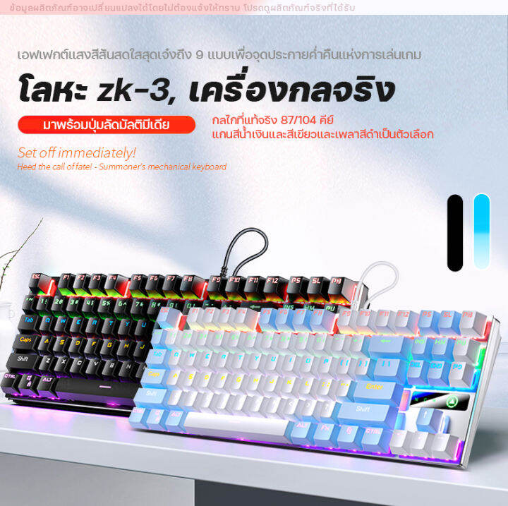 แป้นพิมพ์-104-81-คีย์-คีย์บอร์ดภาษาไทย-แป้นพิมพ์-mechanical-keyboard-คีย์บอร์ดสำหรับเล่นเกมส์-คีย์บอร์ด-gaming-คีย์บอร์ดมีไฟ-คีย์บอร์ดโน๊ตบุค-คีย์บอร์ดเล่นเกม-nubwo-keyboard-คีย์บอร์ดมาตราฐาน-แป้นพิมพ