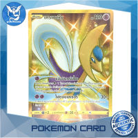 เครเซเลีย (UR) พลังจิต ชุด เพอร์เฟคระฟ้า - สายน้ำแห่งนภา การ์ดโปเกมอน (Pokemon Trading Card Game) ภาษาไทย s7D087 Pokemon Cards Pokemon Trading Card Game TCG โปเกมอน Pokeverser