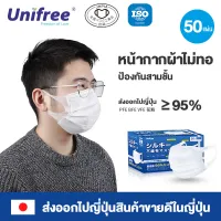 unifree Japan imports masks (50 pcs/pack) Wide ear cords, anti-dust and anti-pollen masks