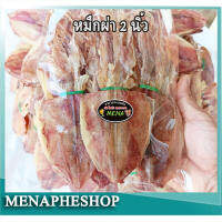 menapheshop ปลาหมึกแห้ง 2 นิ้ว เนื้อหนา หอม อร่อย ไม่เค็ม แพ็ค 500 กรัม(ครึ่งโล) อาหารทะเลแห้ง อาหารแห้ง ของดีเมืองระยอง