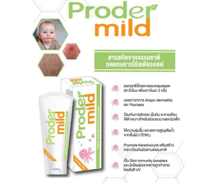 โปรเดอร์มายด์-ครีม-proder-mild-cream-มอยส์เจอไรเซอร์สกัดจากธรรมชาติ-10กรัม