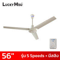 Lucky Misu พัดลมเพดานลัคกี้มิตซู 56 นิ้ว 5 สปีด มีสายสลิงยึด รุ่นมินิมอล สีเขียว/สีขาว/สีดำ