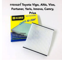 กรองแอร์ โตโยต้า Toyota Vigo,Viso,Yaris,Alits,Cammy,Fortuner HRT-2102 (1ลูก)