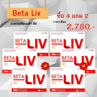 เบต้าลีฟ betaliv (พิเศษ!!4แถม2) beta liv อาหารเสริมตราเบต้าลีฟ คลีนตับ ขับสารพิษ ของแท้100%  จัดส่งฟรี 1 กล่อง บรรจุ 10 แคปซูล