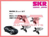 ยางเเท่นเครื่อง เเท่นเกียร์ MAZDA 2โฉมแรก A/T ตัวขวา D652-39-060 SMZENM-029 ยี่ห้อSKR ราคาต่อชิ้น