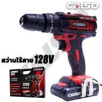 CALSO สว่านไร้สาย สว่านแบต 128 V 3 ระบบ โมเดลใหม่ทันสมัย เหน็บกระเป๋าได้ มีระบบกระแทก แบตเตอรี่ Li-ion อย่างดี 2 ก้อน (แบตด้านในก้อนละ 5 ลูก จุเต็